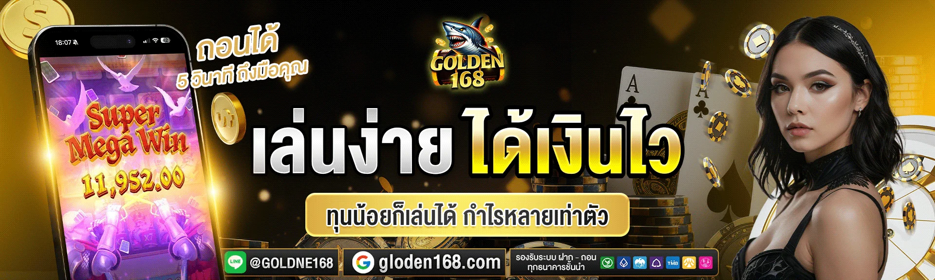 สมัครสมาชิก GOLDEN168 สล็อตเว็บตรง
